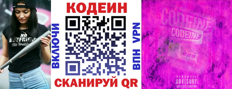 Codein Purple Drank  Купить где  Куйбышев 